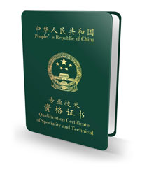 中级会计职称考试介绍